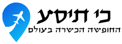 כי תיסע