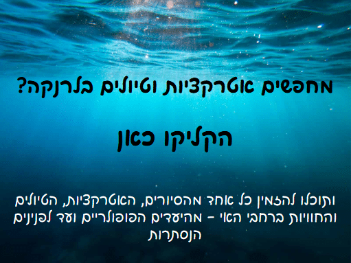 טיולים ואטרקציות בלרנקה