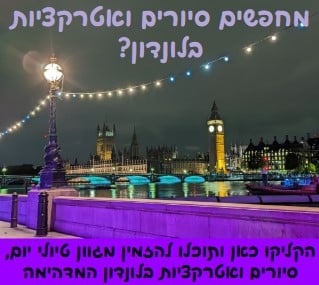 באנר ללונדון
